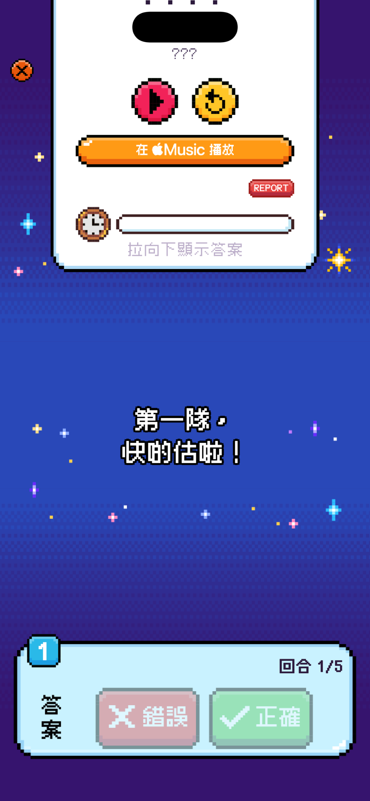 Party mode screen