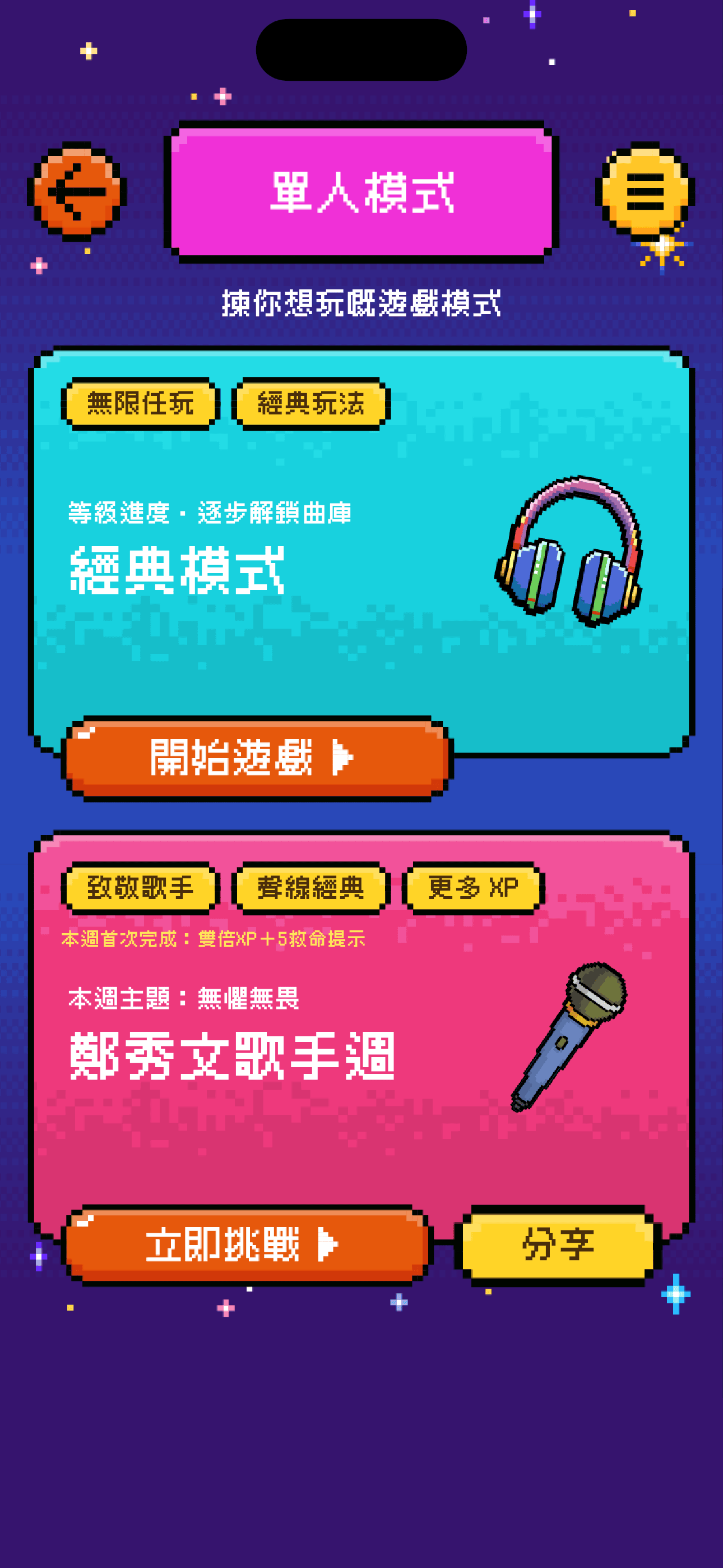 CantoParty 單人模式估歌回合畫面截圖